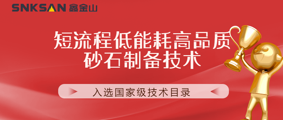 聚焦鑫金山技術 創新引領，榮耀再攀高峰！